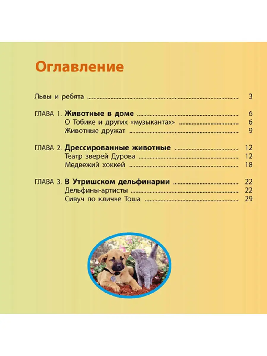 Домашние животные. Книга 2 Мнемозина 27149202 купить в интернет-магазине  Wildberries