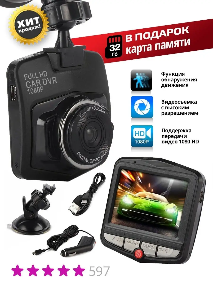 Видеорегистратор автомобильный DVR HD 1080 Recam Group 27149608 купить в  интернет-магазине Wildberries