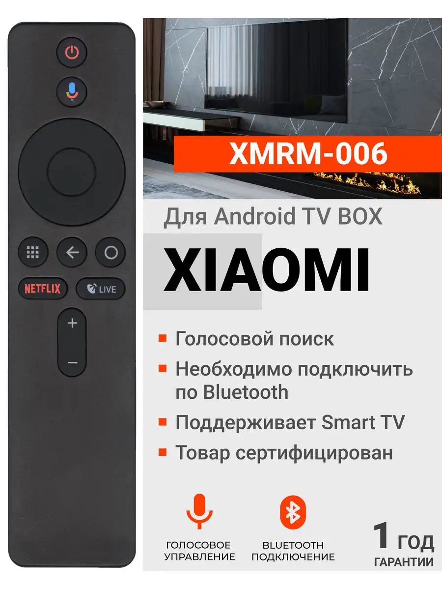 Голосовой пульт XMRM-006 для приставок Xiaomi Android TV Box Xiaomi  27150322 купить за 820 ₽ в интернет-магазине Wildberries