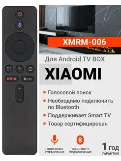 Голосовой пульт XMRM-006 для приставок Android TV Box Xiaomi 27150322 купить за 820 ₽ в интернет-магазине Wildberries