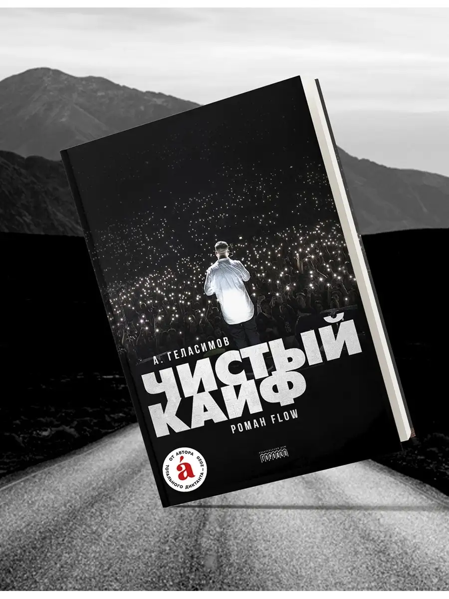 Чистый кайф / Блестящая и волнующая история ИД Городец 27150538 купить за  367 ₽ в интернет-магазине Wildberries