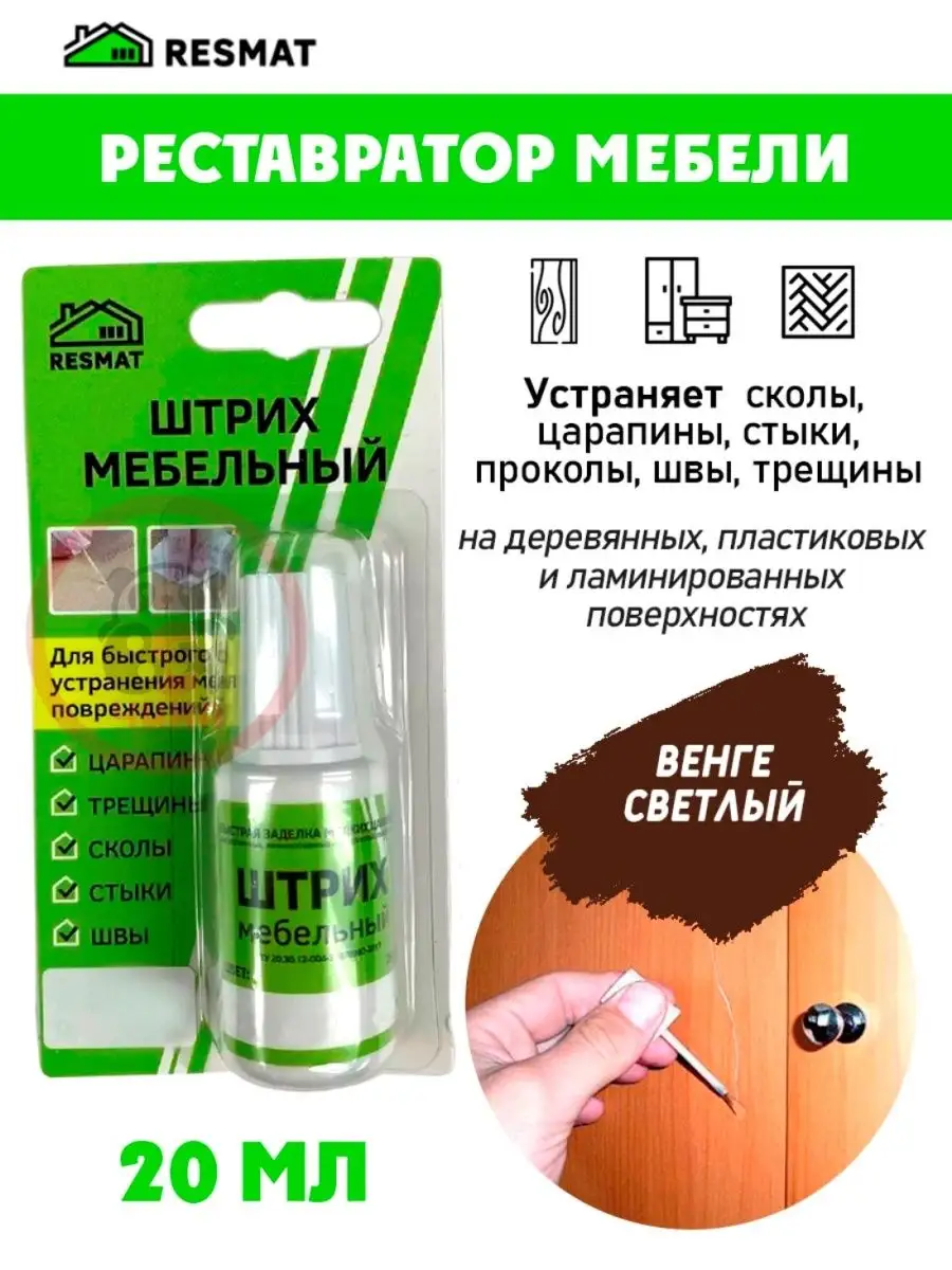 Шпатлевка мебельная resmat