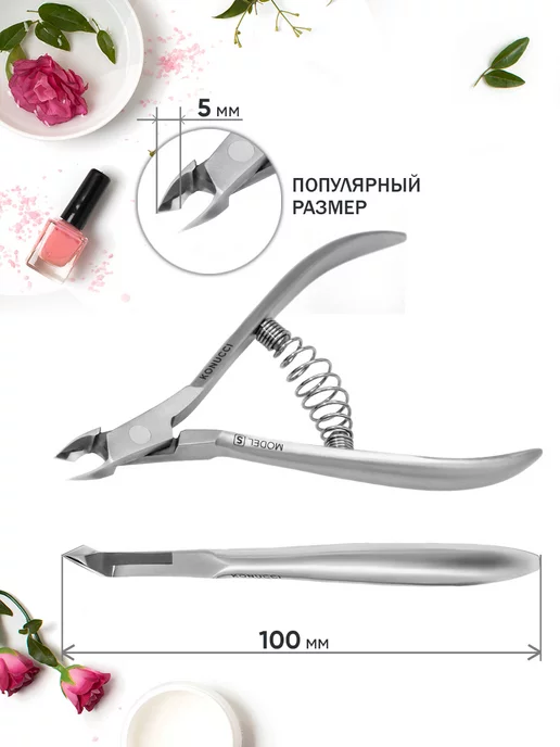 Konucci Кусачки для кутикулы и ногтей маникюрные щипцы, вариант, фото 2