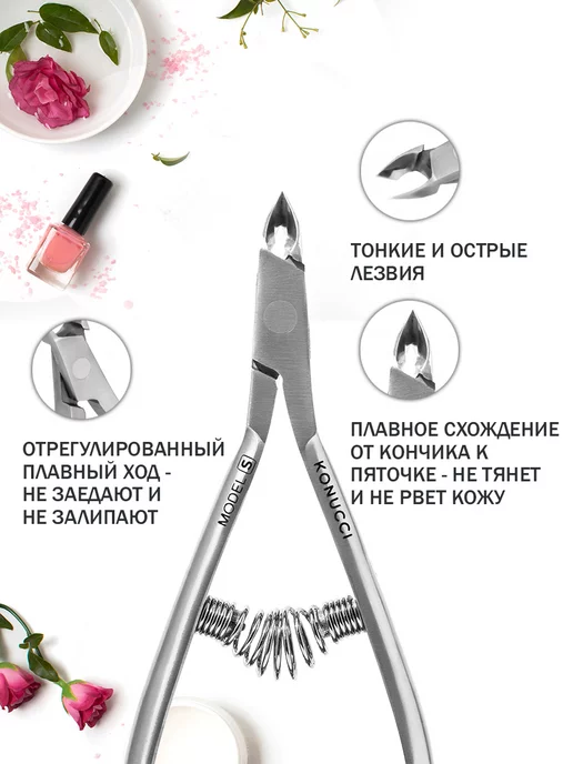 Konucci Кусачки для кутикулы и ногтей маникюрные щипцы, вариант, фото 3