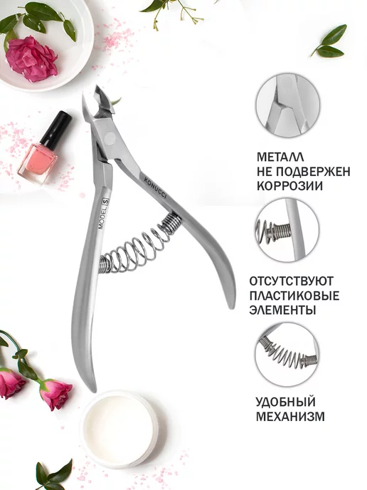 Konucci Кусачки для кутикулы и ногтей маникюрные щипцы, вариант, фото 4