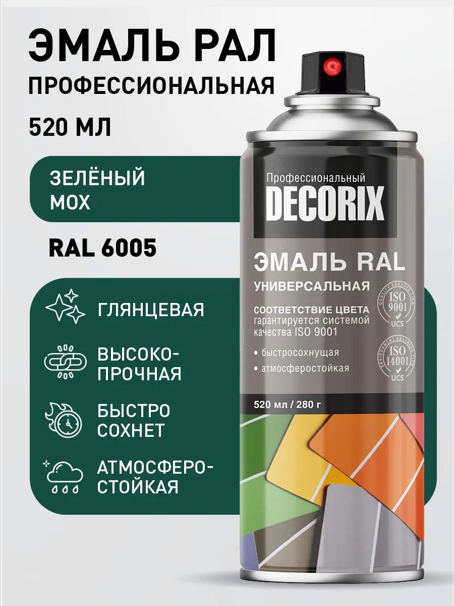 Краска зеленая RAL 6005 аэрозольная глянцевая универсальная
