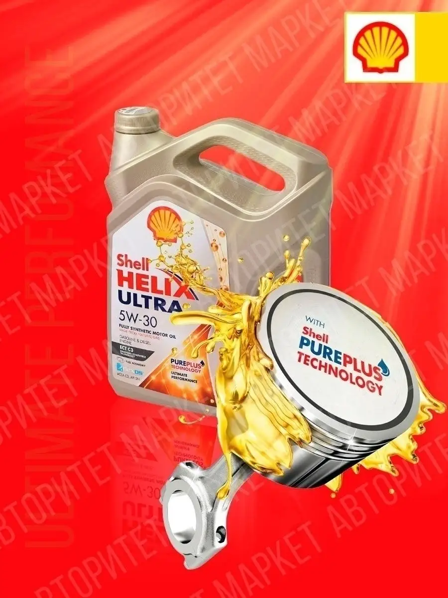 Масло Shell Ultra Купить