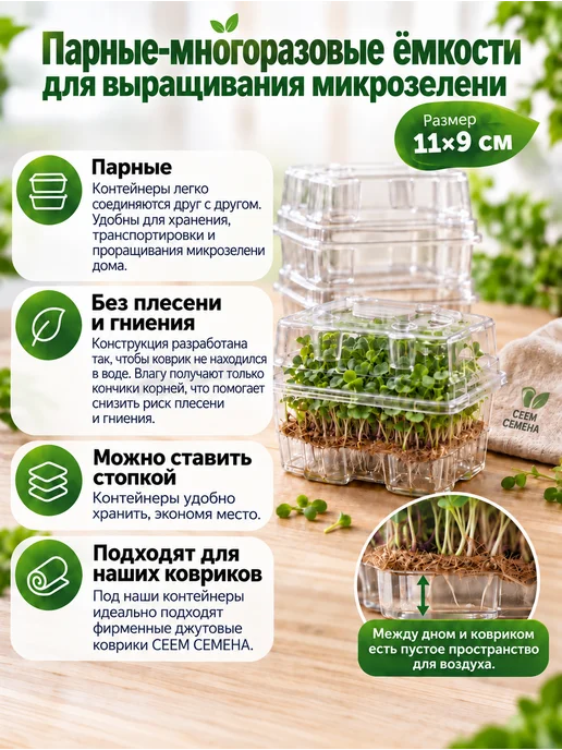 Сеем Семена Набор для выращивания микрозелени семена микрозелень, вариант, фото 3
