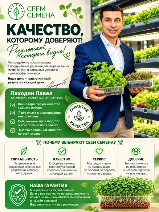 Сеем Семена Набор для выращивания микрозелени семена микрозелень, вариант, фото 6