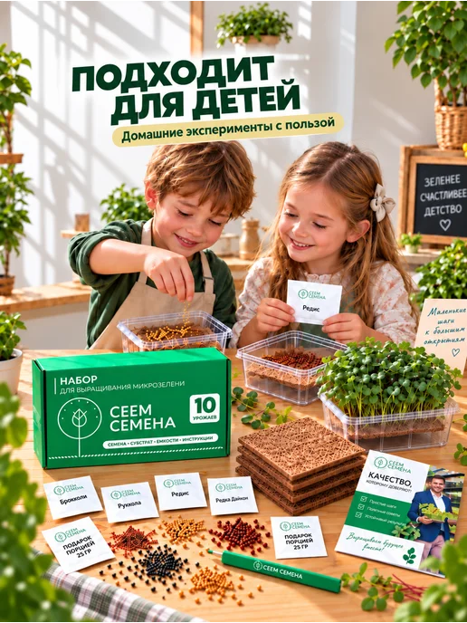 Сеем Семена Набор для выращивания микрозелени семена микрозелень, вариант, фото 7