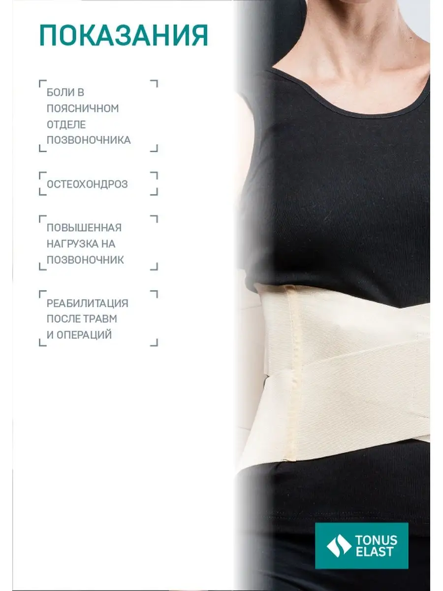 Пояс эластичный TONUS ELAST 9509-АМ купить в «Мед-Магазин.ру». Сертификаты,  доставка, сеть магазинов.