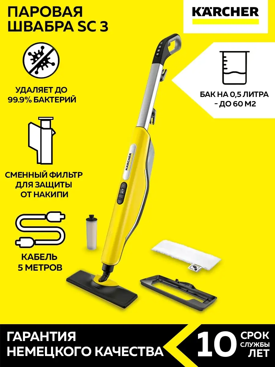 Паровая швабра КЕРХЕР SC 3 Upright Easyfix Karcher 27162999 купить в  интернет-магазине Wildberries