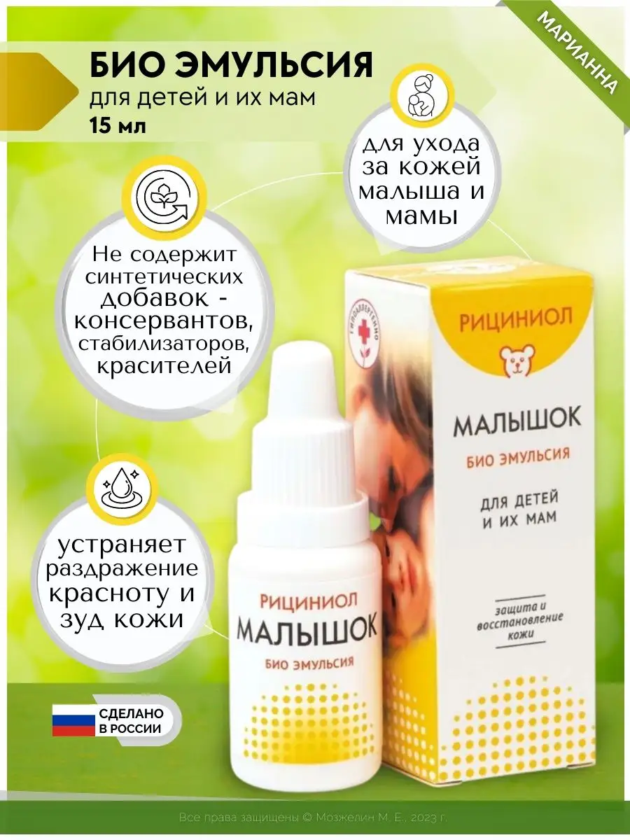 Эмульсия гигиеническая Малышок Арго 15 мл