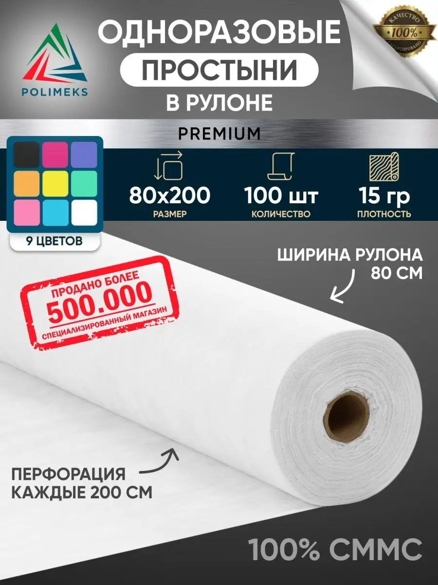 Простыни одноразовые в рулоне Polimeks 27164240 купить за 849 ₽ в  интернет-магазине Wildberries