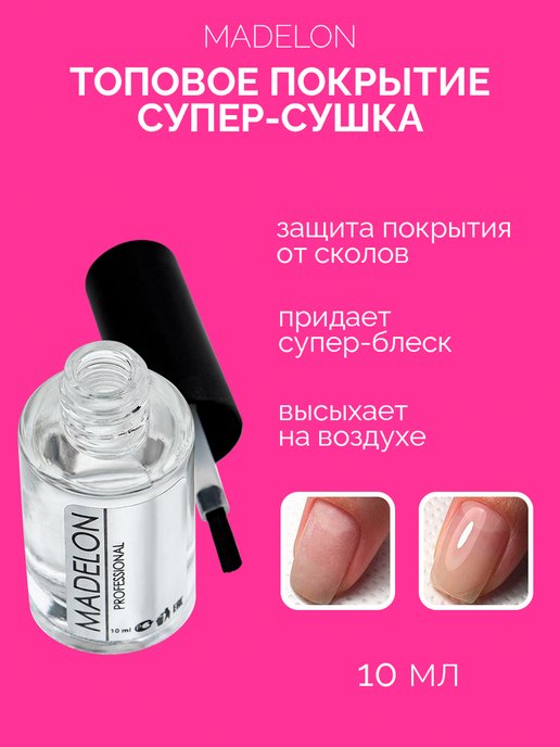 Купить сушки для лака для ногтей в интернет магазине витамин-п-байкальский.рф