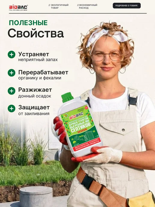 BIOBAC Бактерии для септика и выгребных яма для дачных туалетов, дачных туалетов, фото 2