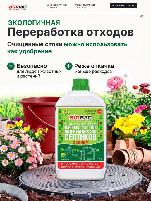 BIOBAC Бактерии для септика и выгребных яма для дачных туалетов, дачных туалетов, фото 5