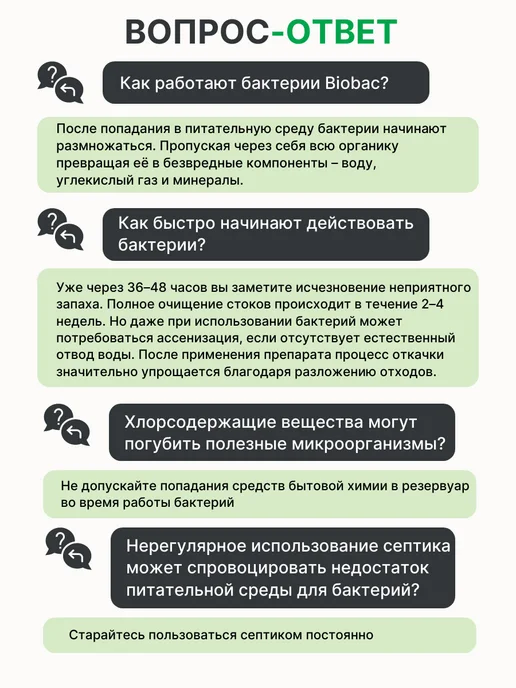 BIOBAC Бактерии для септика и выгребных яма для дачных туалетов, дачных туалетов, фото 6