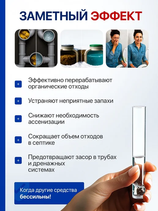 BIOBAC Бактерии для септика и выгребных яма зимние, 1 л, фото 2