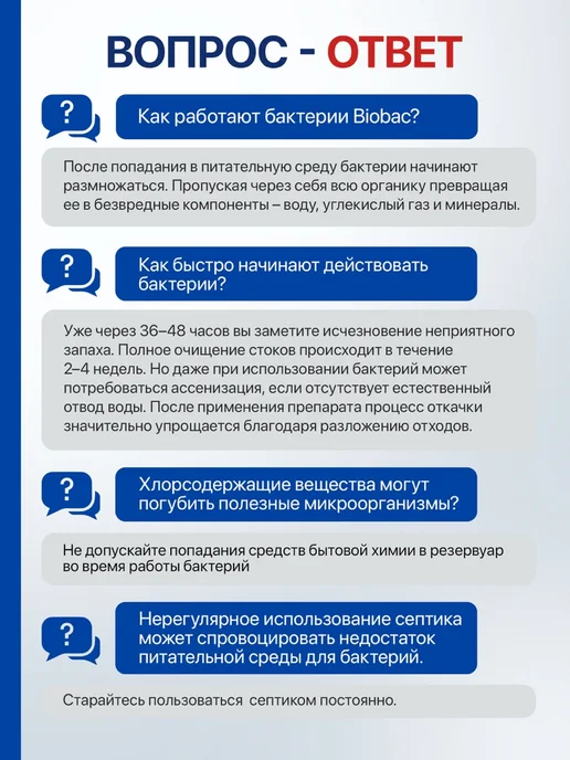 BIOBAC Бактерии для септика и выгребных яма зимние, 1 л, фото 7
