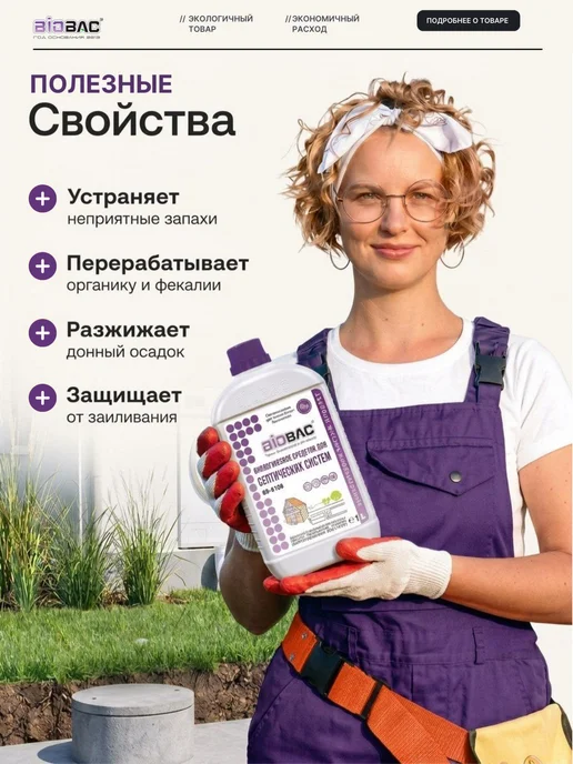 BIOBAC Бактерии для септика и выгребных яма Биобак, 1 л, фото 2