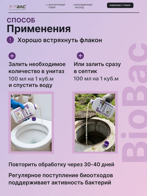 BIOBAC Бактерии для септика и выгребных яма Биобак, 1 л, фото 3