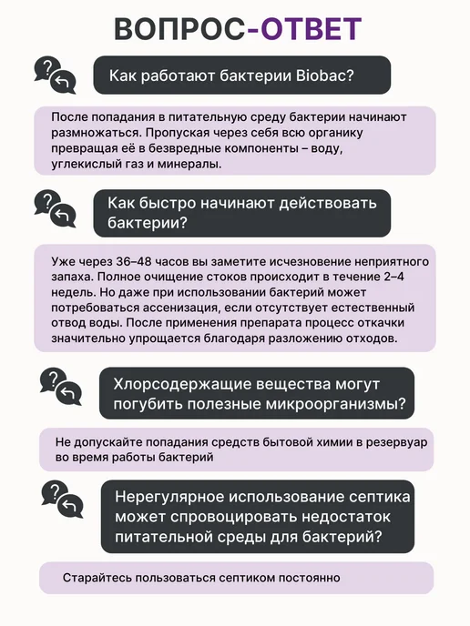 BIOBAC Бактерии для септика и выгребных яма Биобак, 1 л, фото 6