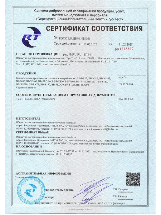 BIOBAC Бактерии для септика и выгребных яма Биобак, 1 л, фото 7