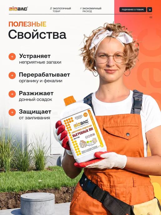 BIOBAC Бактерии для выгребных ям и дачных туалетов, 1л, 1 л, фото 2