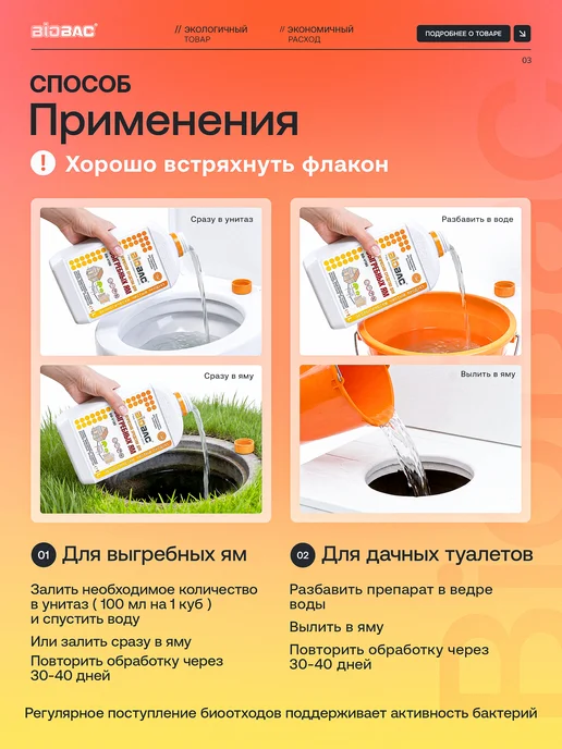 BIOBAC Бактерии для выгребных ям и дачных туалетов, 1л, 1 л, фото 3
