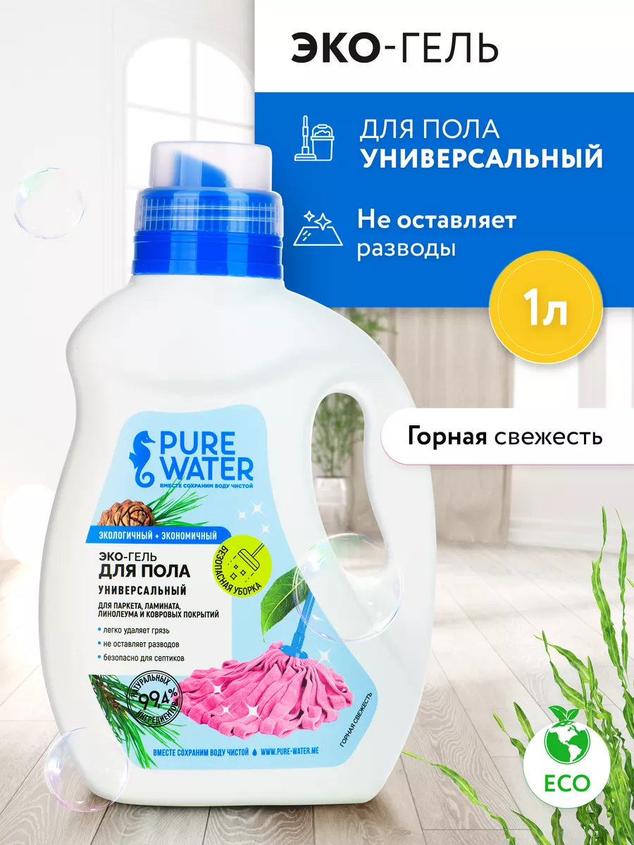 Средство для мытья полов 1л Горная свежесть Pure Water 27170192 купить за  411 ₽ в интернет-магазине Wildberries