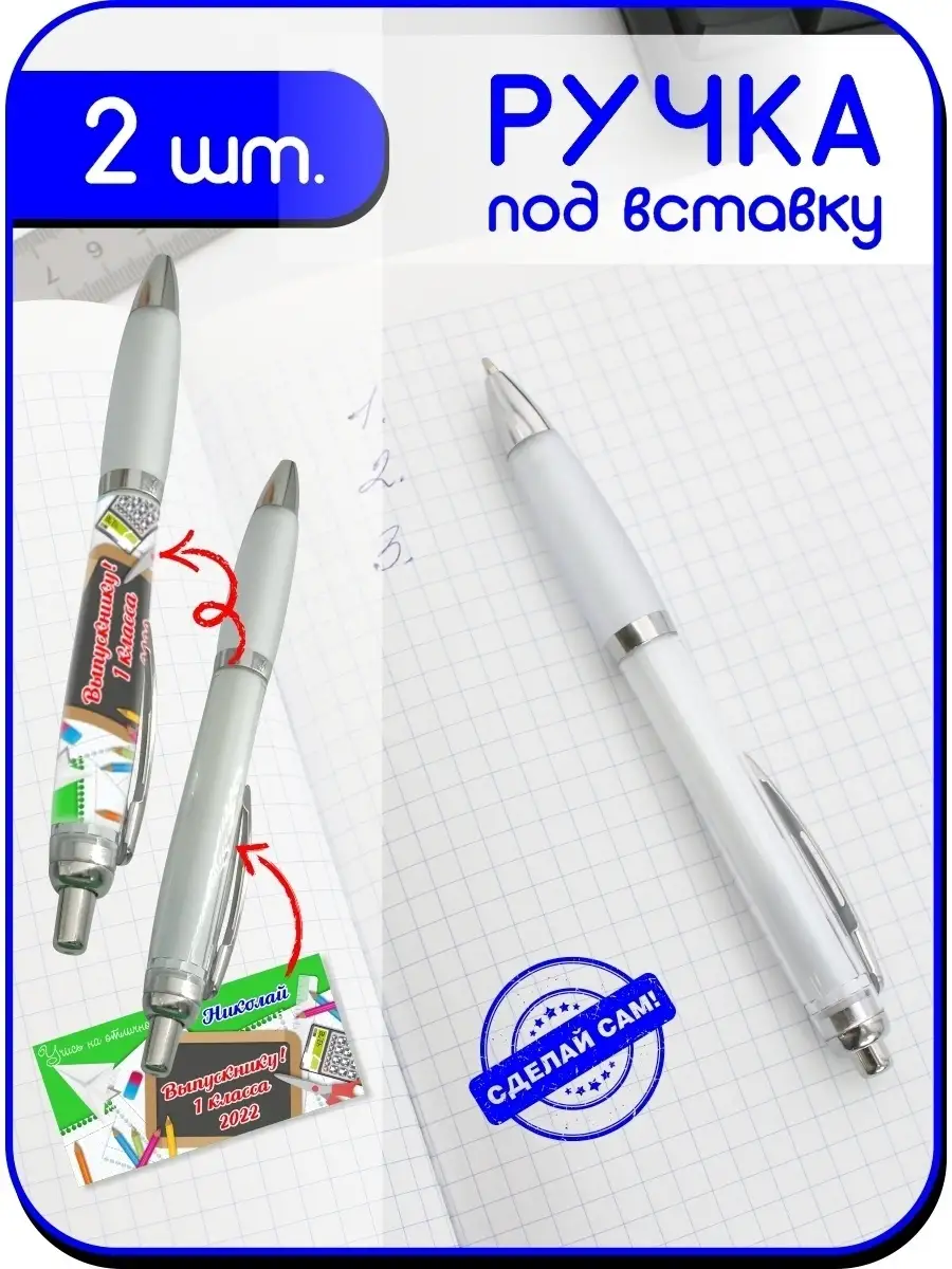 Ручка шариковая под вставку фото 2 шт. Оптмаркет 27170466 купить в  интернет-магазине Wildberries