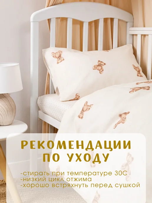Ночь Нежна Постельное белье для новорожденных 140х110 хлопок, Мишки, 140x110, фото 6