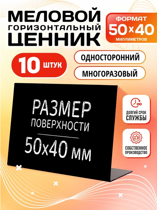 Velar Ценники черные меловые на товар 50х40мм 10 штук, черный