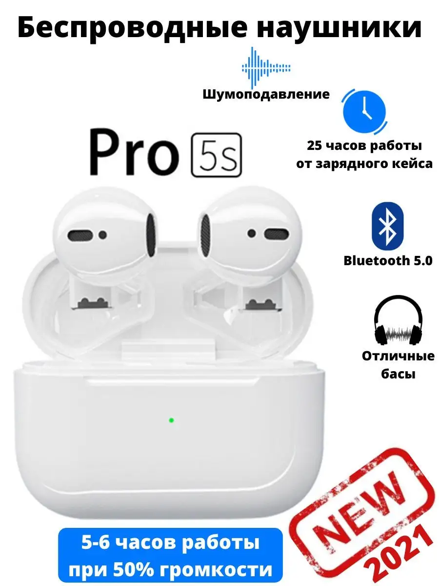 Беспроводные наушники Airpods pro 5s с микрофоном и шумоподавлением / Для  телефона, айфона, андроид Беспроводные наушники Esinel 27181521 купить в  интернет-магазине Wildberries