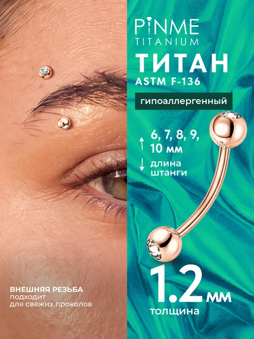PINME titanium Пирсинг штанга для брови серьга банан в пупок ухо, титан
