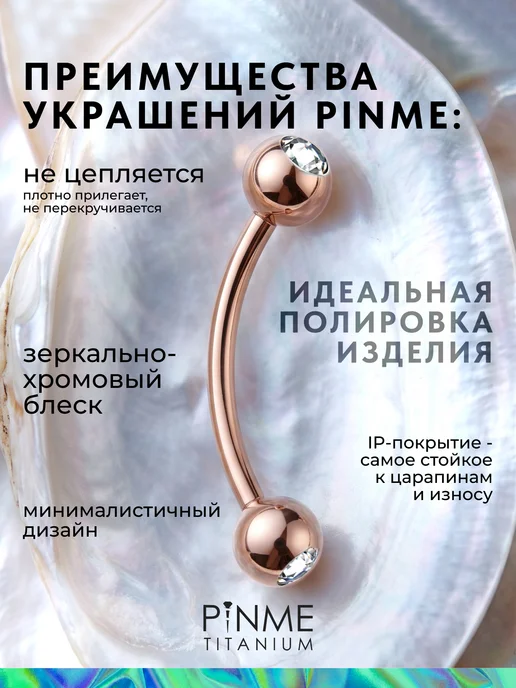 PINME titanium Пирсинг штанга для брови серьга банан в пупок ухо, титан, фото 2