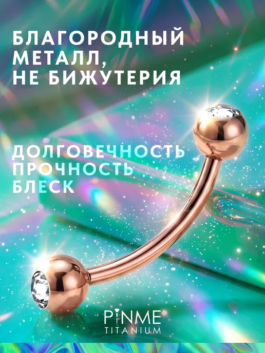PINME titanium Пирсинг штанга для брови серьга банан в пупок ухо, титан, фото 3