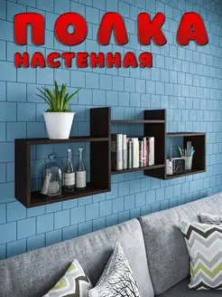 Полка настенная навесная для книг мебель для прихожей KV-mebel 27184733 купить за 1 485 ₽ в интернет-магазине Wildberries