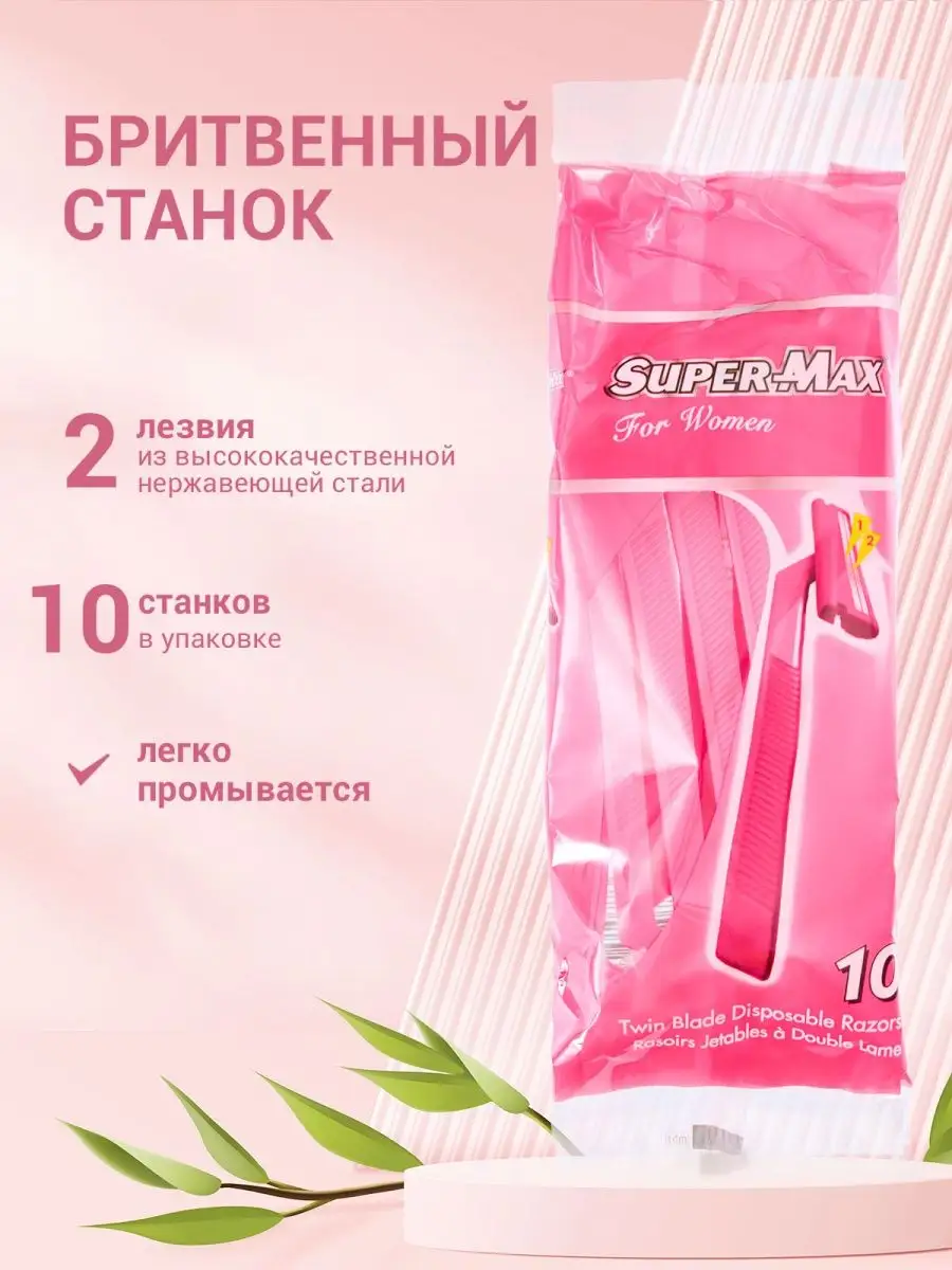 Женские бритвы и лезвия для станков – купить в интернет-магазине «Подружка»