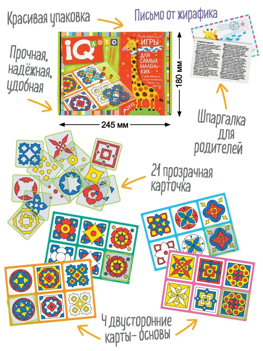 IQ лото детское Орнаменты Игра настольная Умные развивашки АЙРИС-пресс  27187360 купить за 366 ₽ в интернет-магазине Wildberries