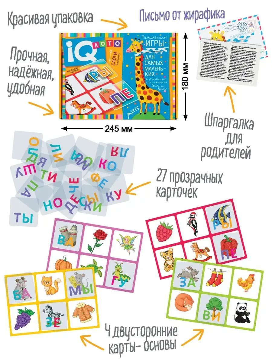 IQ лото детское Слоги читай Игра настольная Умные развивашки АЙРИС-пресс  27187361 купить за 366 ₽ в интернет-магазине Wildberries