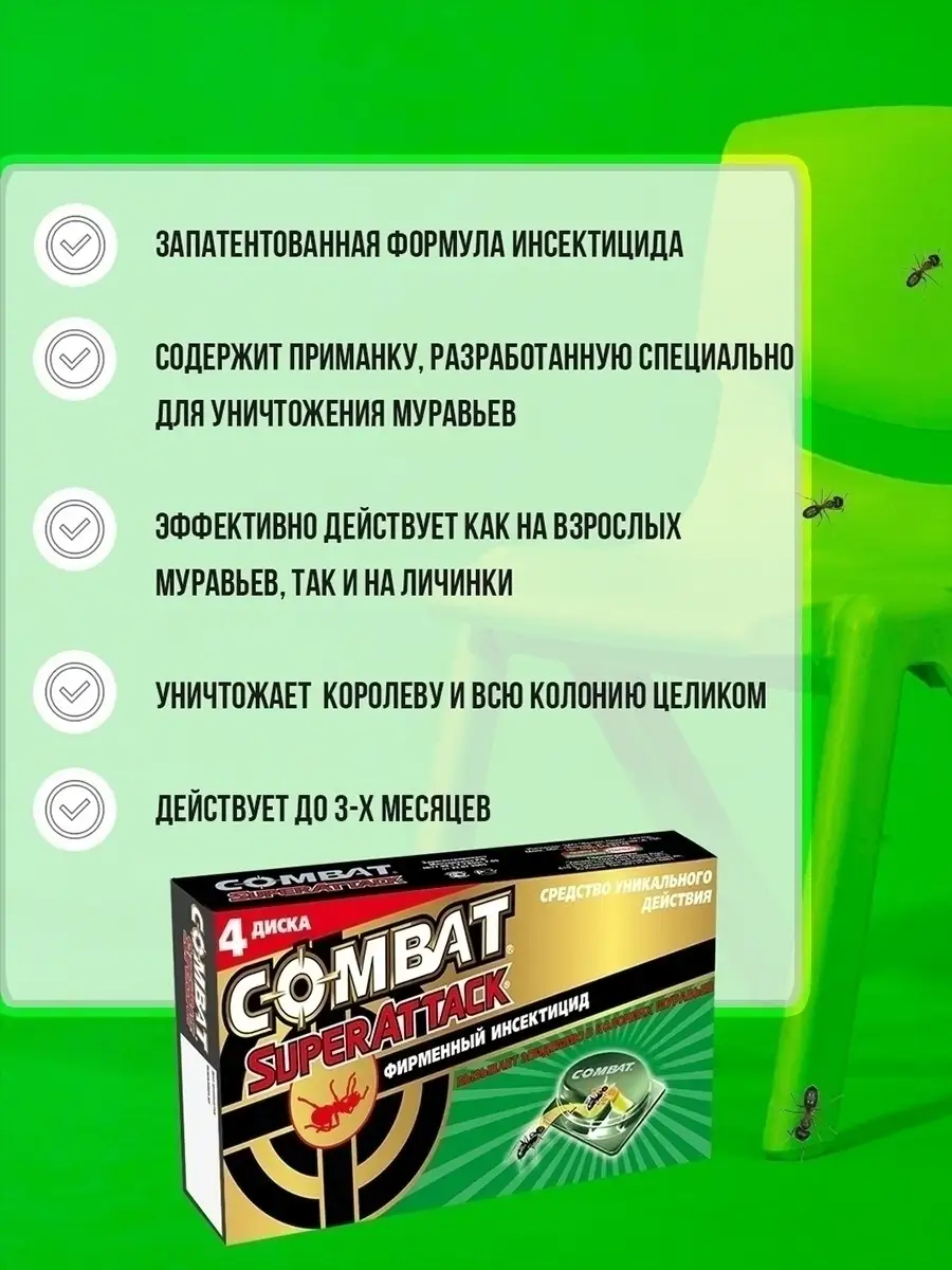 Ловушки для муравьев Combat Superattack, 4 шт Combat 27188796 купить в  интернет-магазине Wildberries