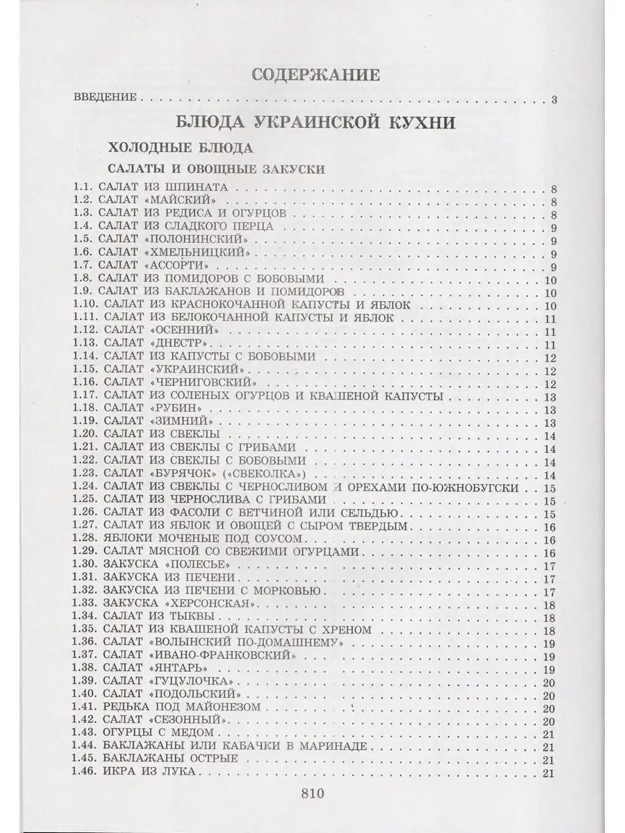 Сборник рецептур национальных блюд и кулинарных изделий ИКТЦ Лада 27189004  купить за 1 140 ₽ в интернет-магазине Wildberries