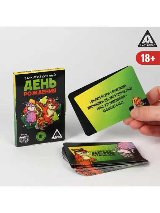 Madlovers Игра Зажигательный День рождения, вариант
