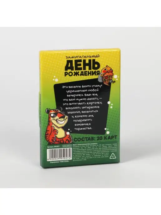 Madlovers Игра Зажигательный День рождения, вариант, фото 4