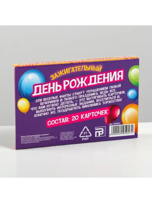 Madlovers Игра Зажигательный День рождения, вариант, фото 5