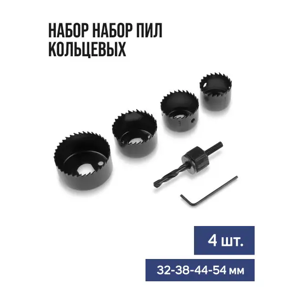 Набор кольцевых пил 32-38-44-54 мм