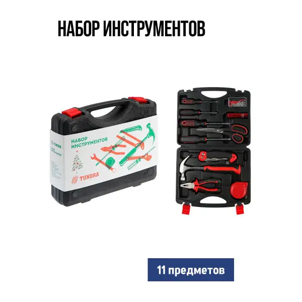 Набор инструментов подарочный 11 предметов