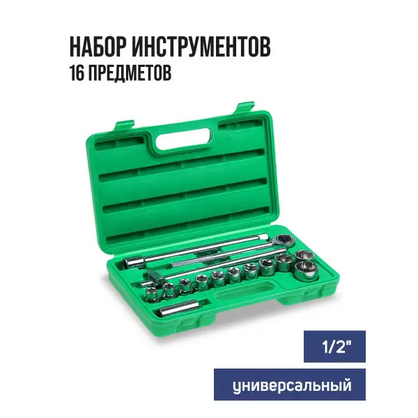 Набор инструментов универсальный